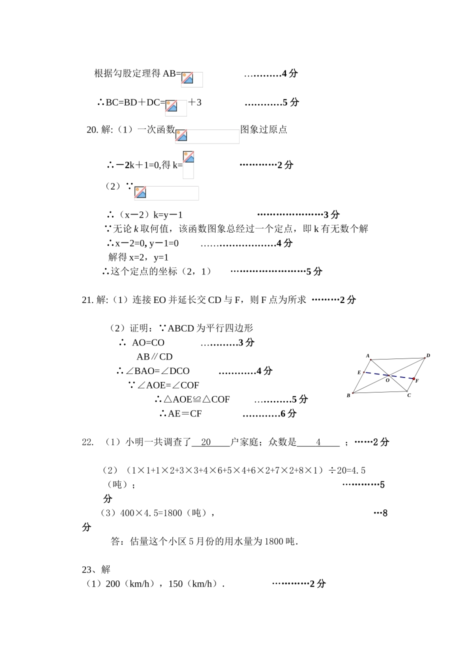 八年级数学答案 _第2页
