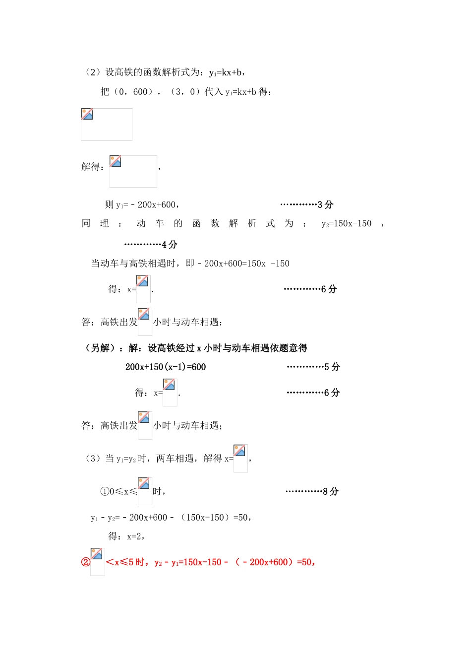 八年级数学答案 _第3页