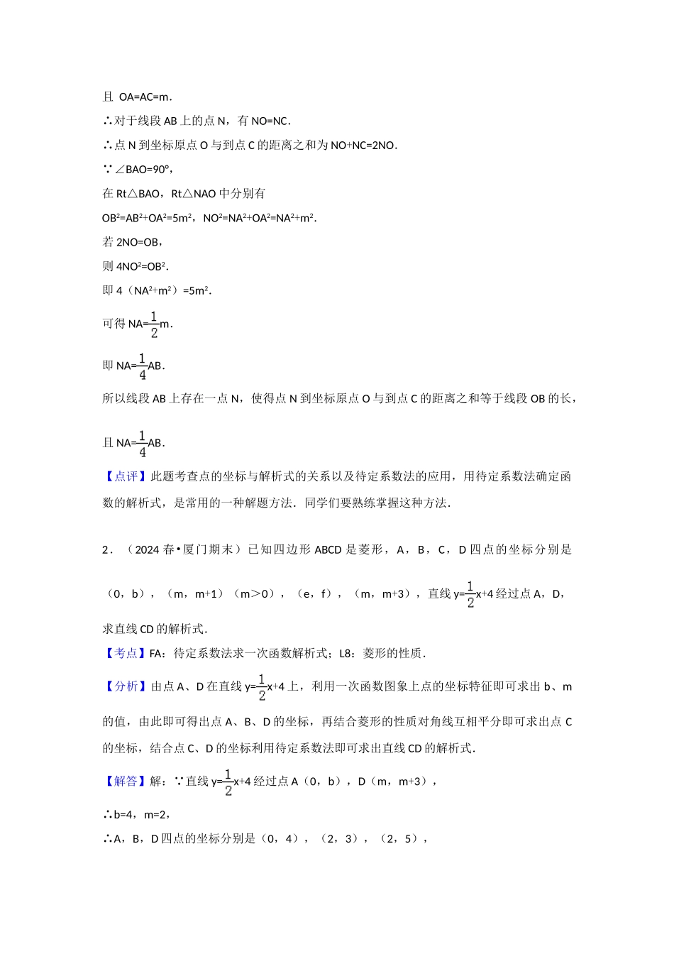 八年级下册试题  厦门_第2页