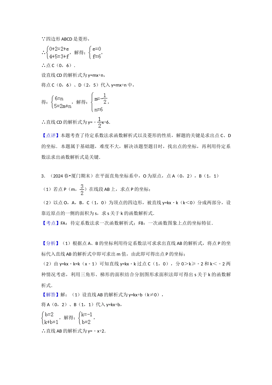八年级下册试题  厦门_第3页