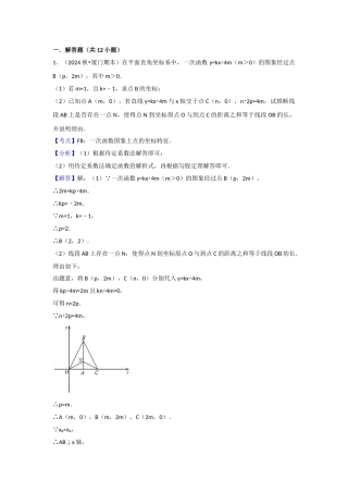 八年级下册试题  厦门