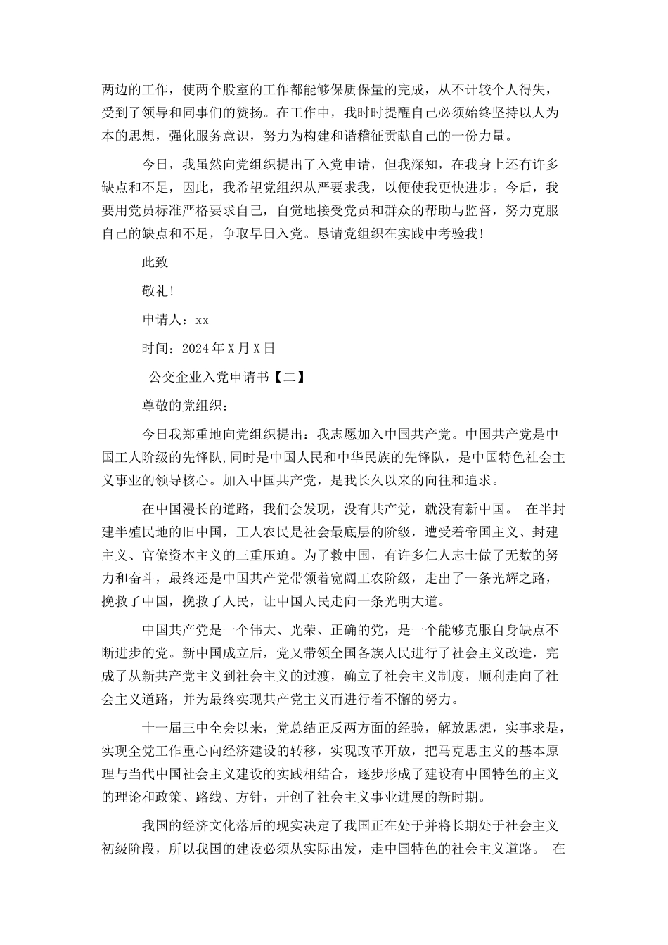 公交企业入党申请书_第2页