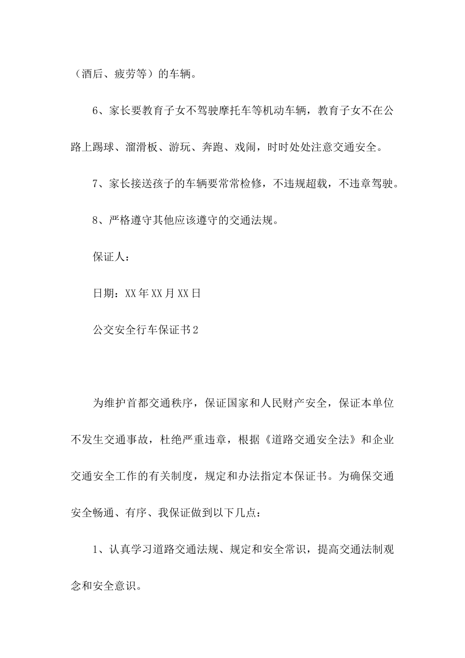 公交安全行车保证书_第3页