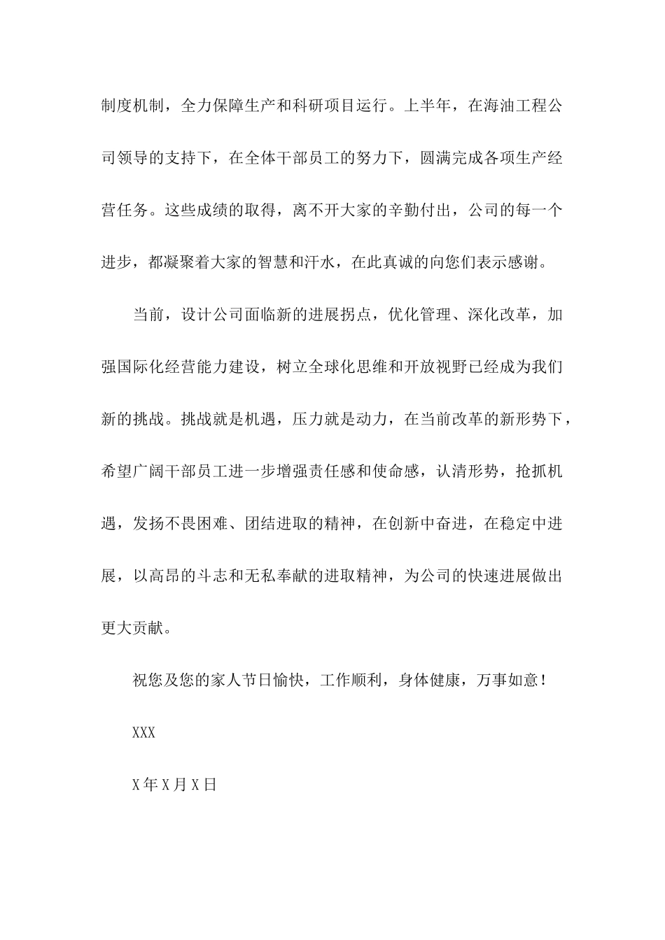 八月十五中秋节慰问信7篇_第2页