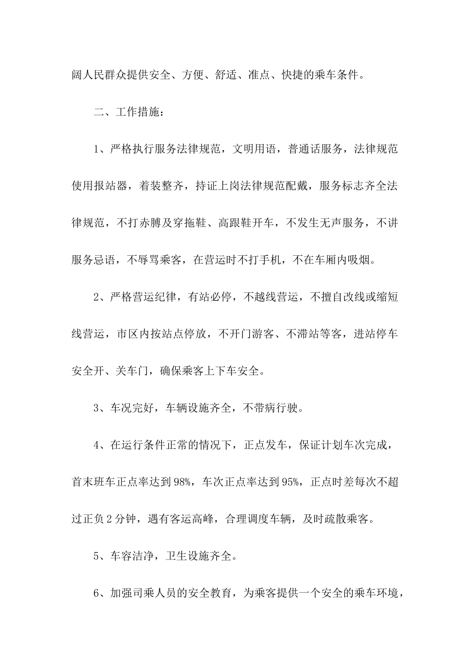 公交司机保证书范文_第3页