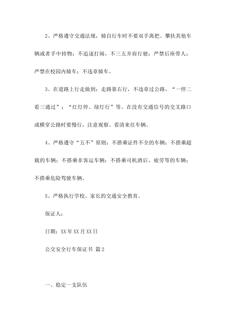 公交安全行车保证书6篇_第2页