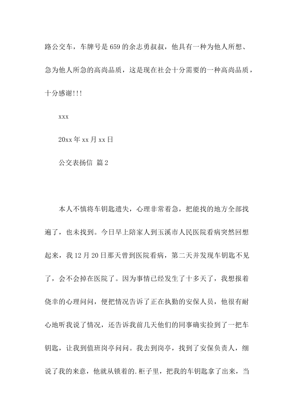 公交表扬信三篇_第2页