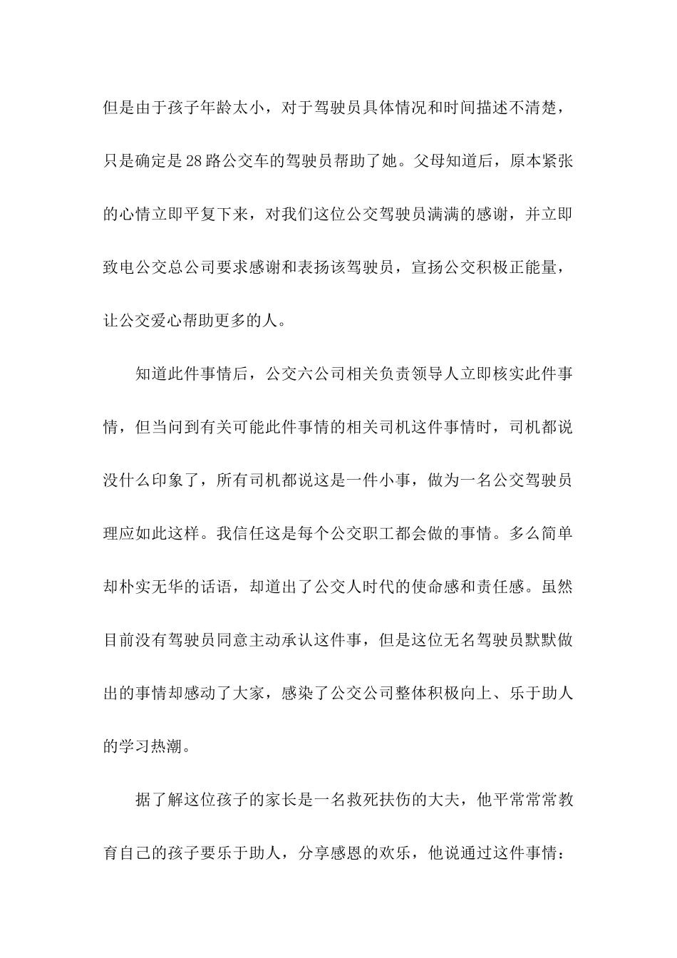 公交表扬信汇总10篇_第2页