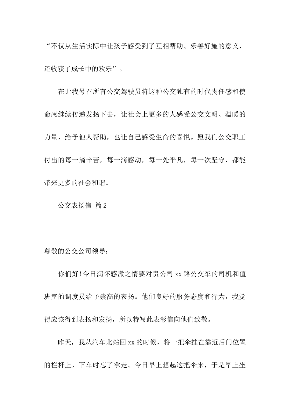 公交表扬信汇总10篇_第3页