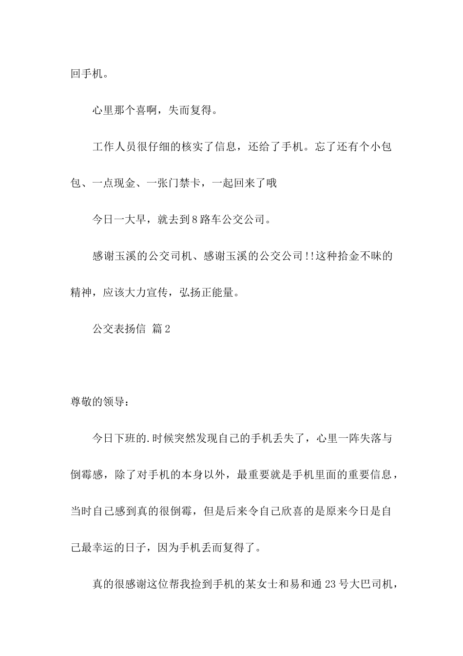 公交表扬信合集5篇_第2页