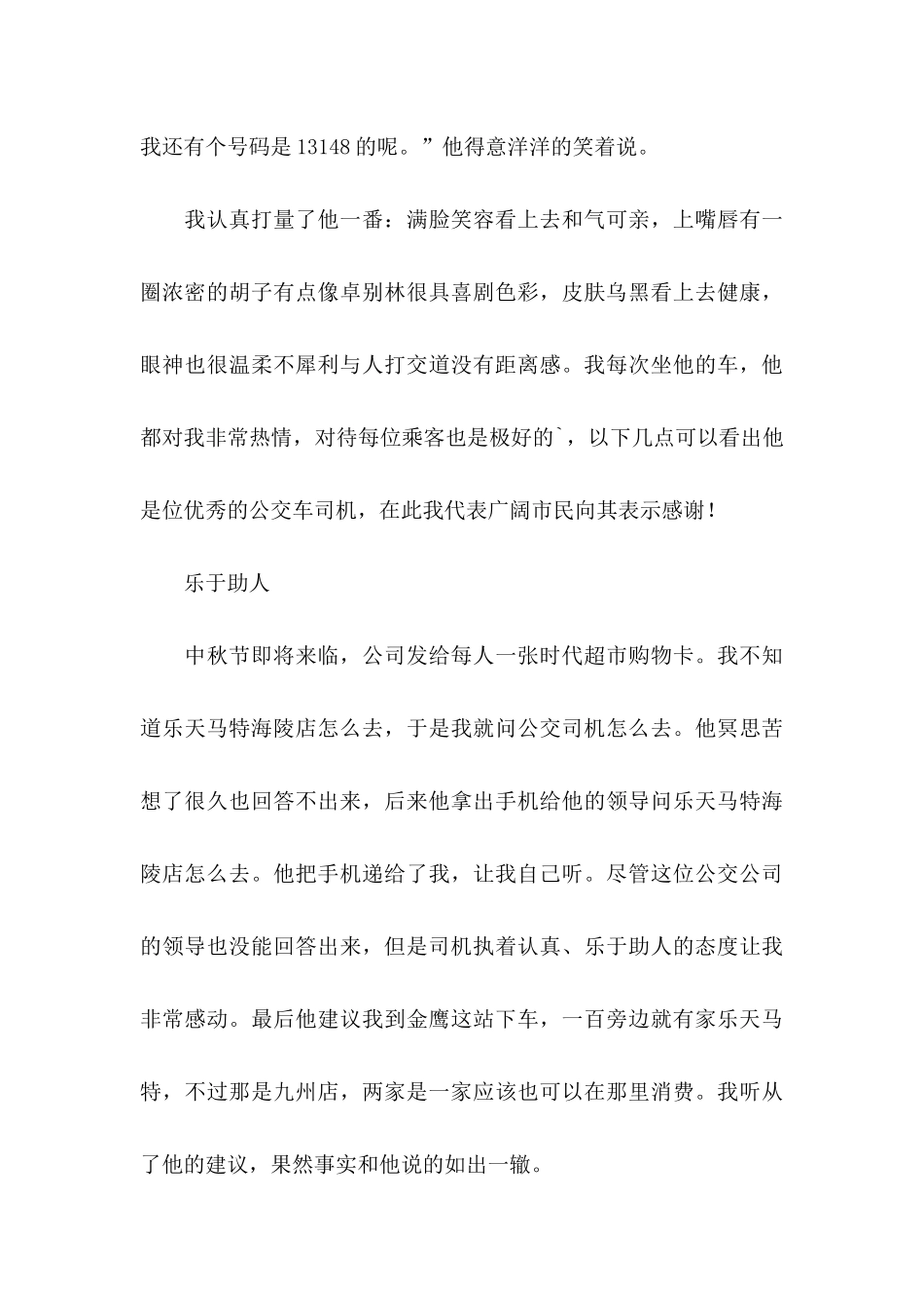 公交表扬信合集五篇_第3页