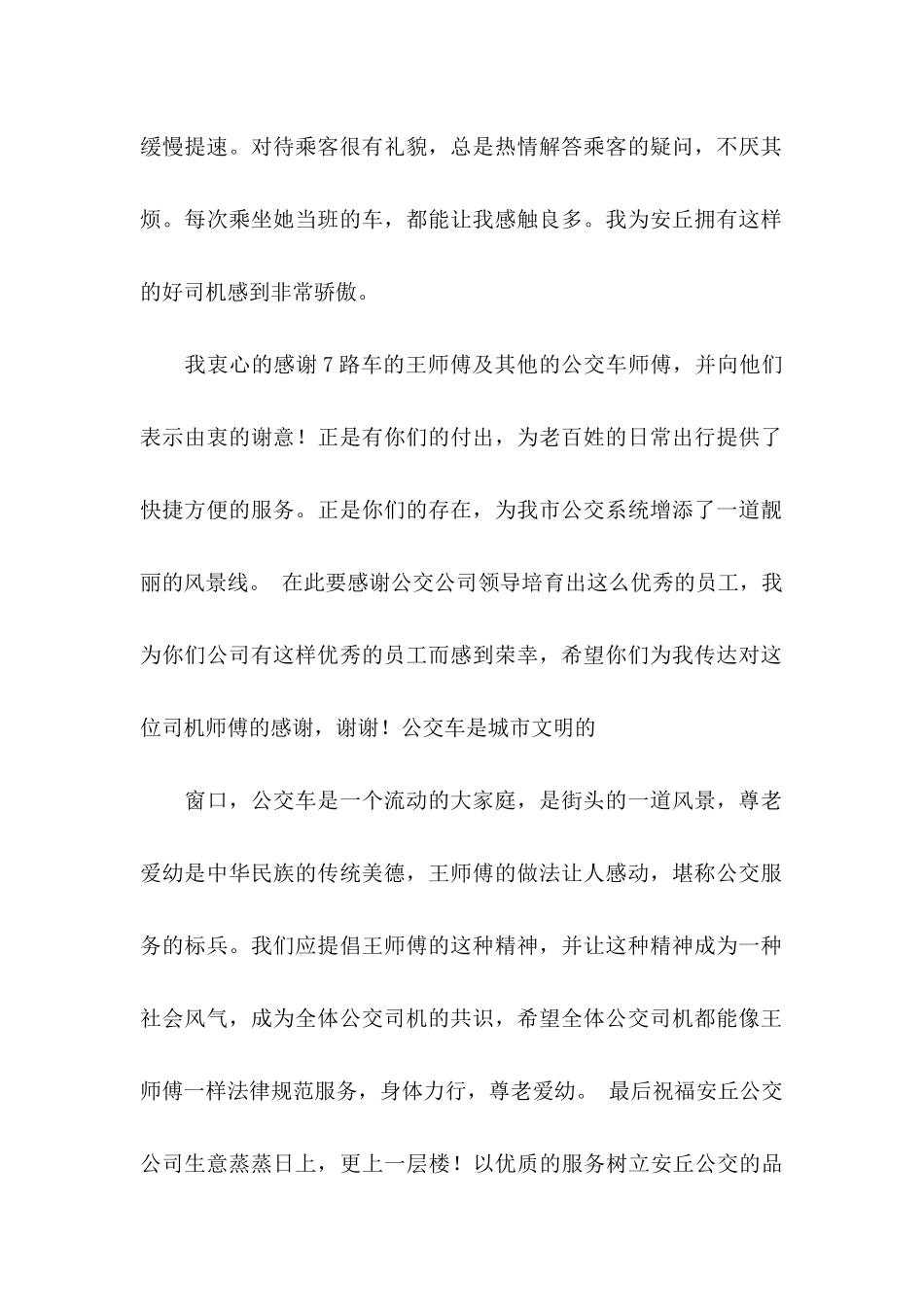 公交表扬信汇总8篇_第2页