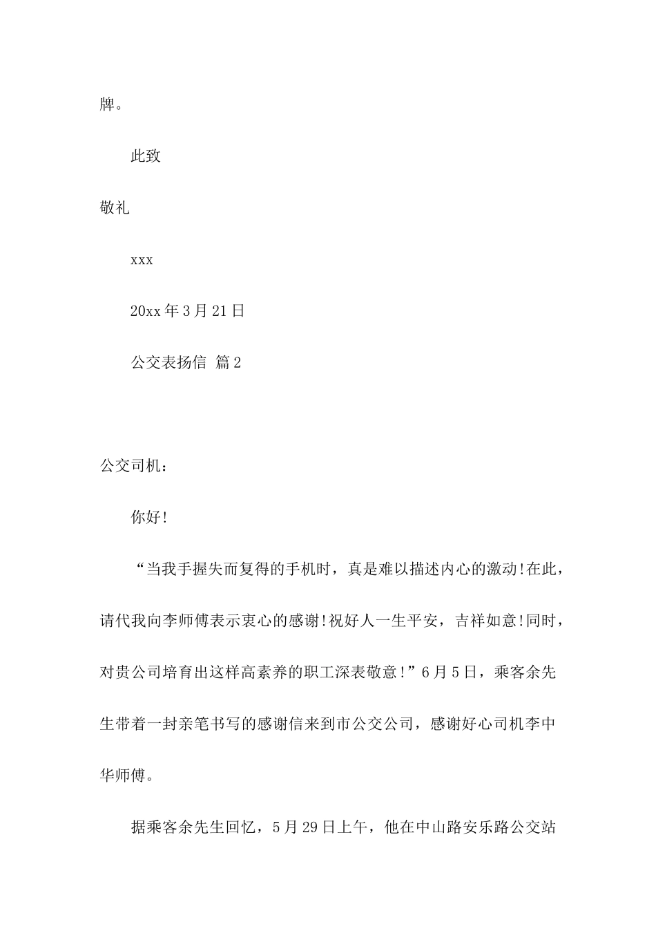 公交表扬信汇总8篇_第3页