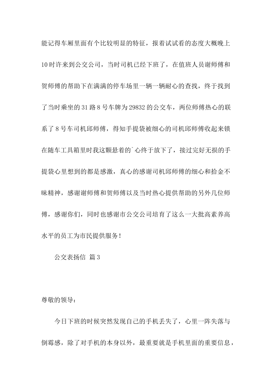 公交表扬信汇总7篇_第3页