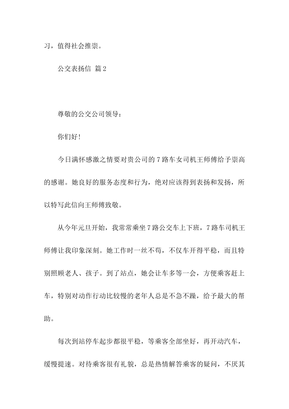公交表扬信汇总5篇_第2页