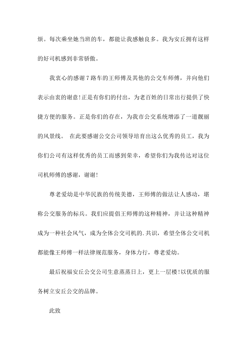 公交表扬信汇总5篇_第3页