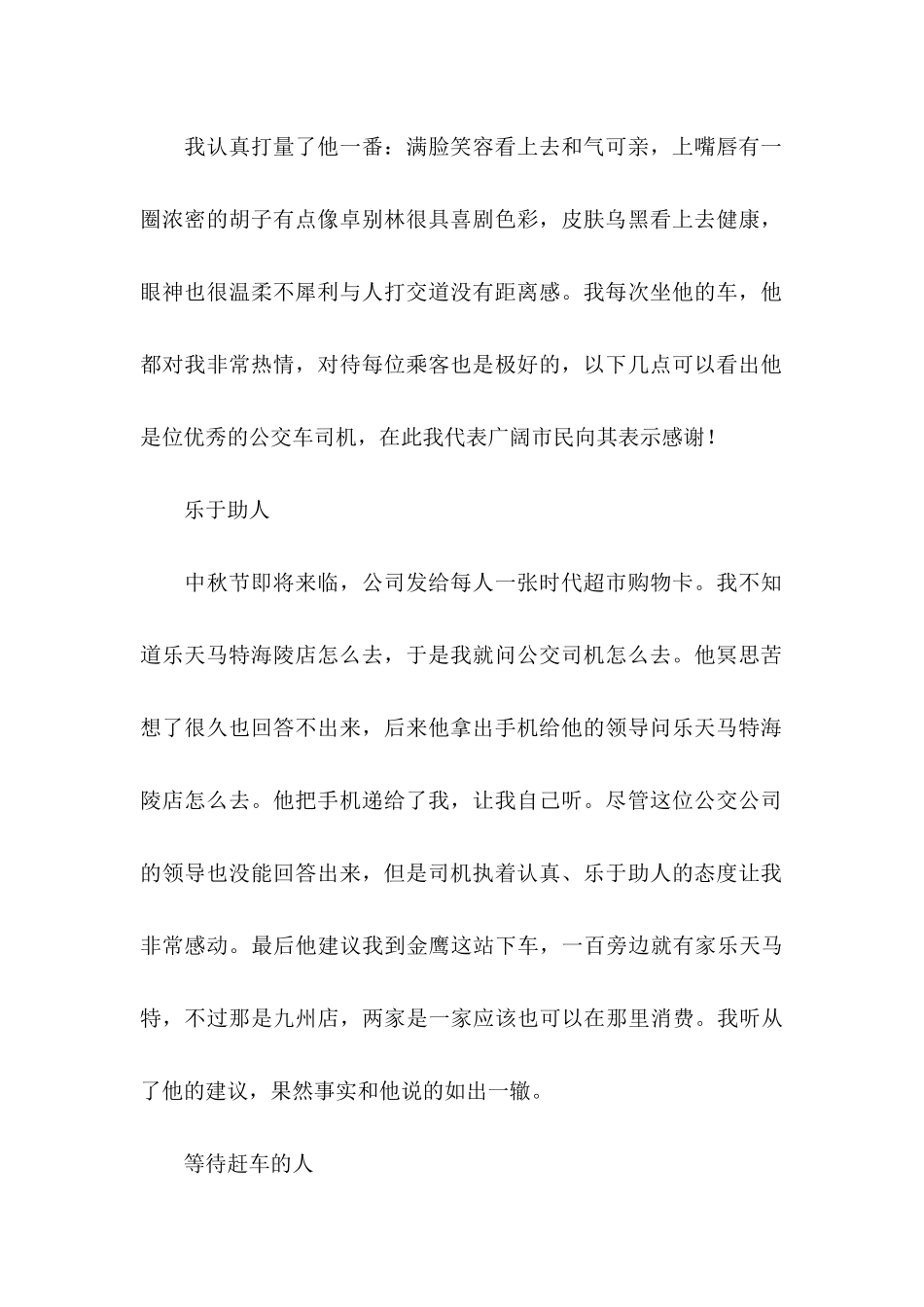 公交车表扬信三篇_第2页