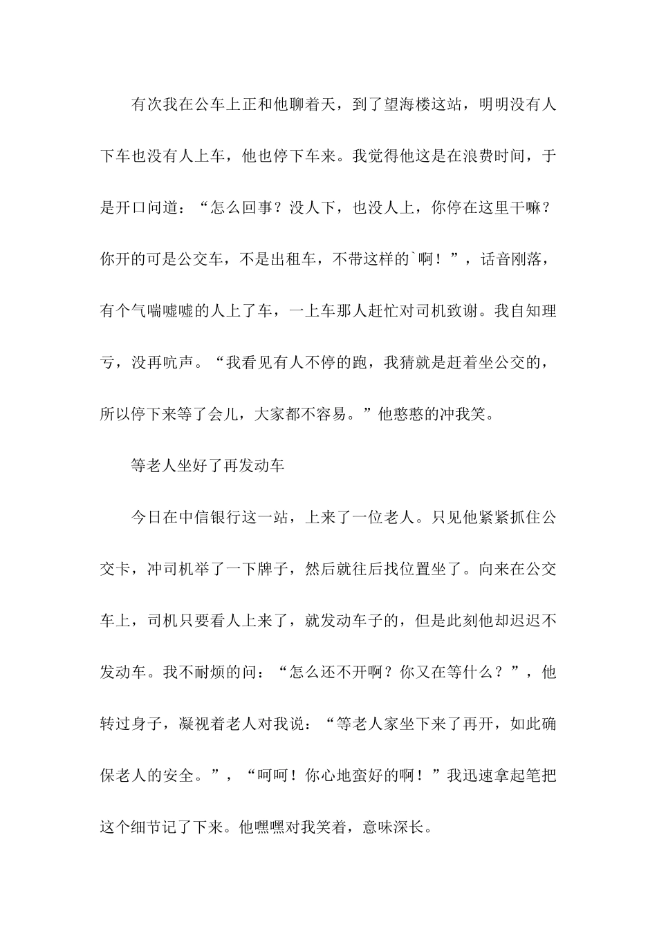 公交车表扬信三篇_第3页