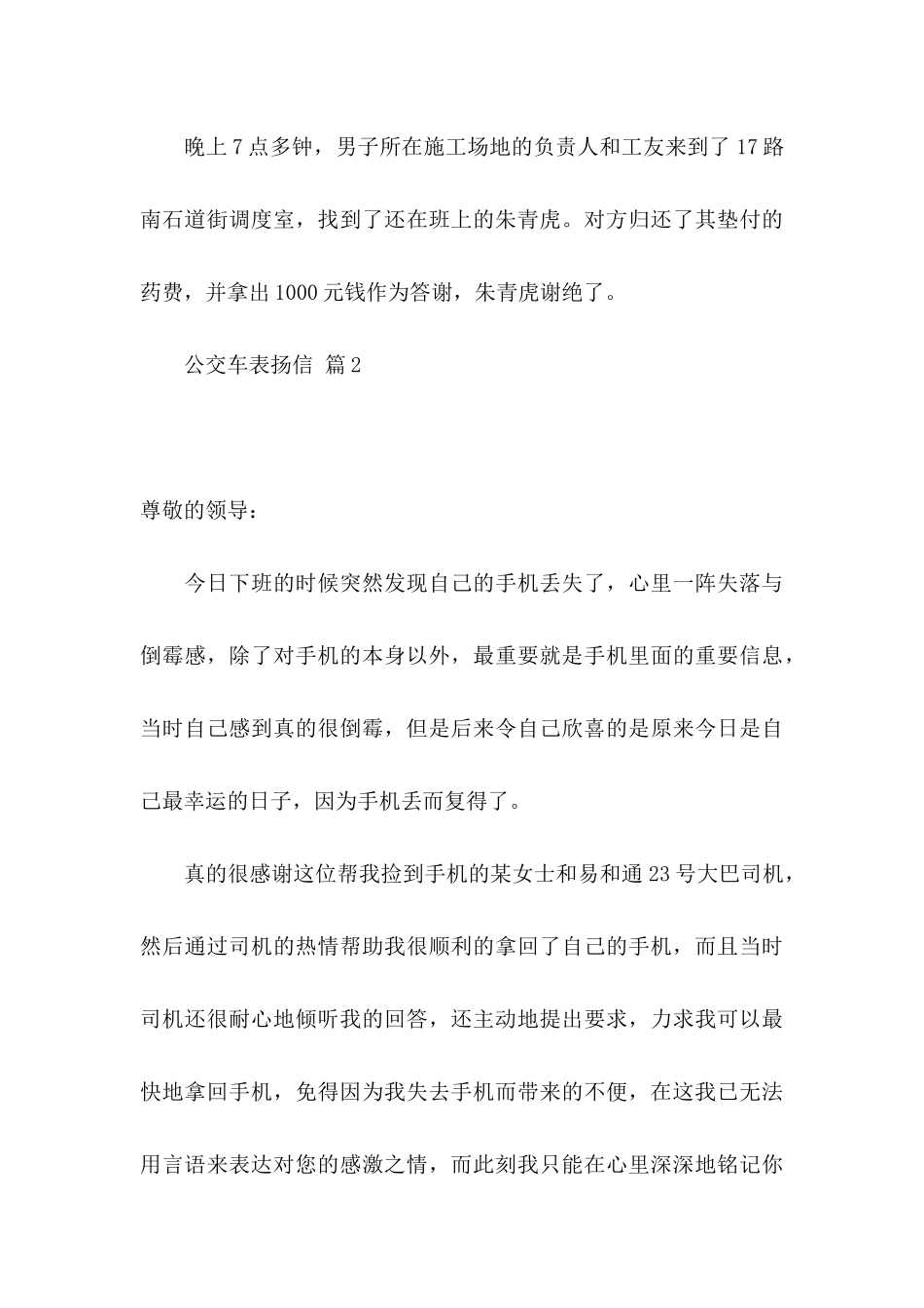 公交车表扬信合集九篇_第3页