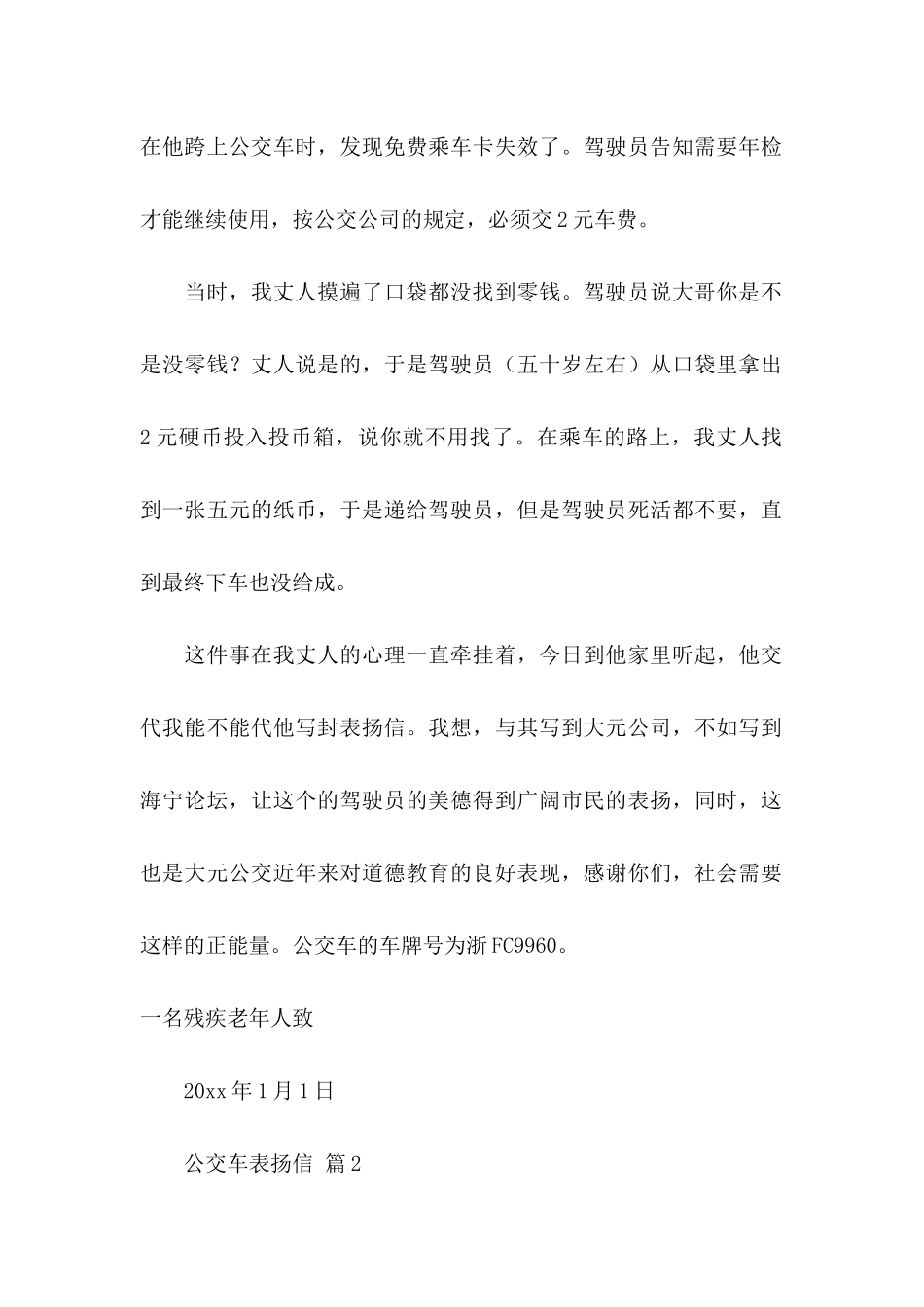 公交车表扬信合集8篇_第2页