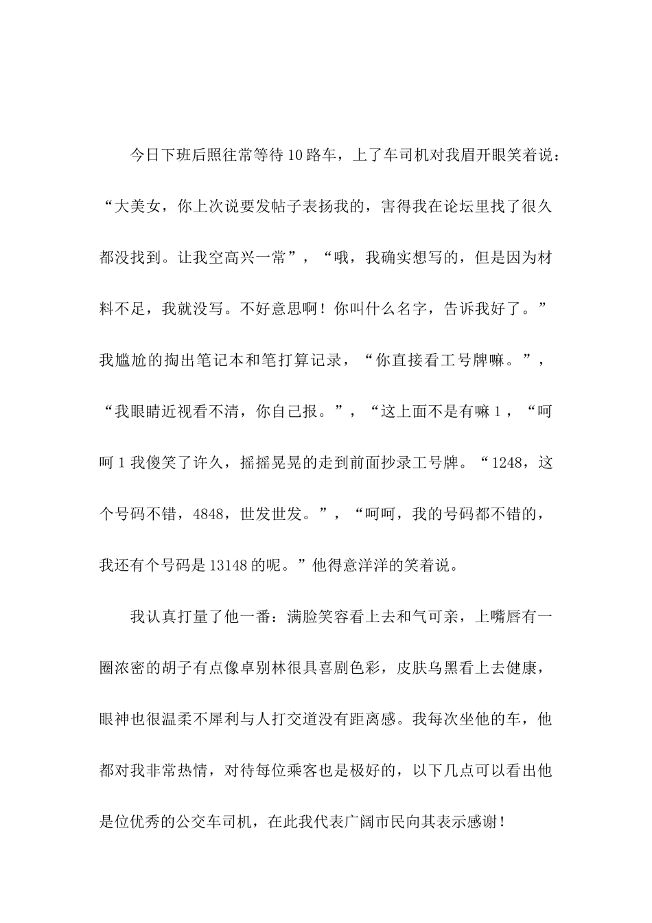 公交车表扬信合集8篇_第3页