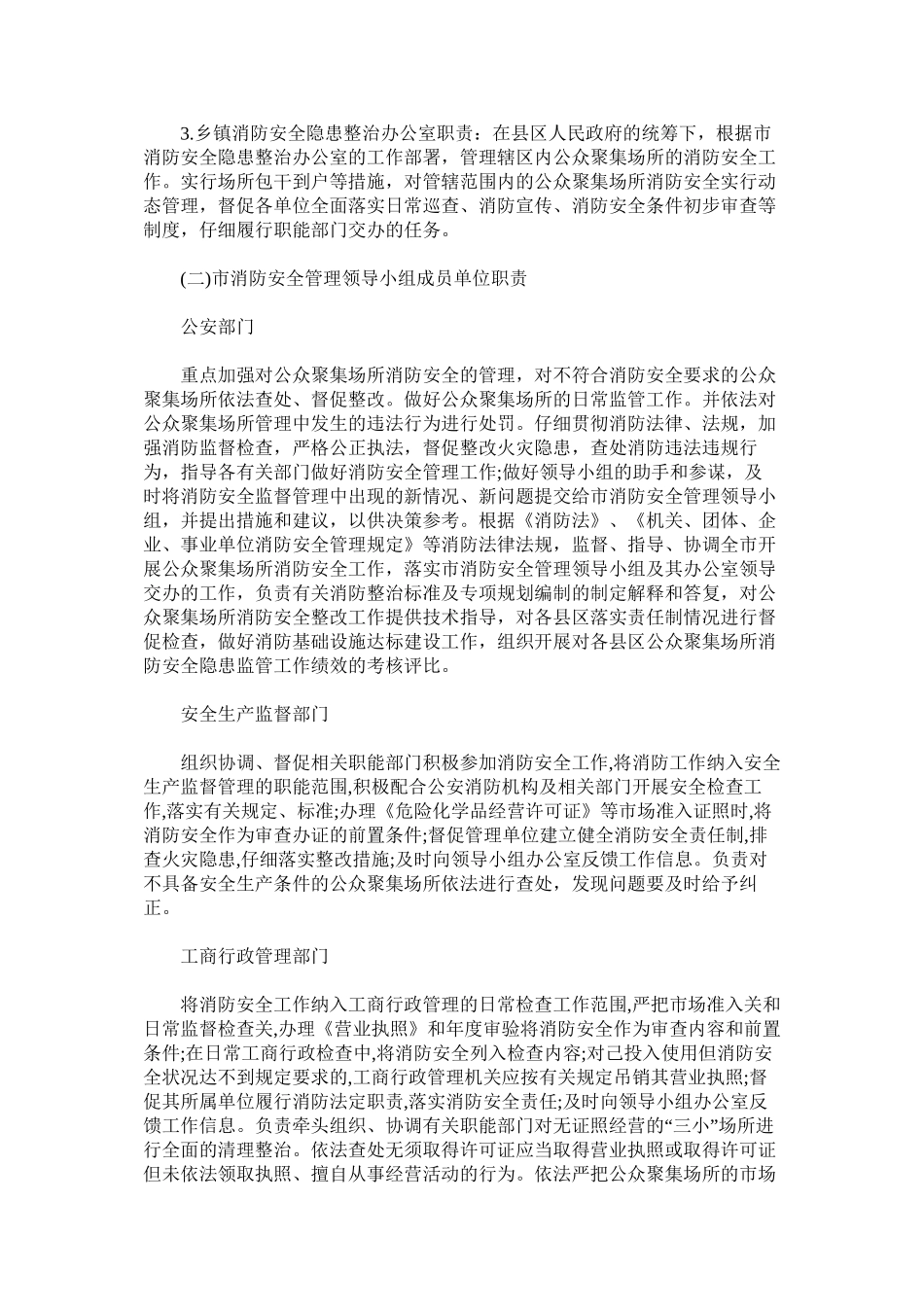 公众聚集场所消防监督管理制度_第2页