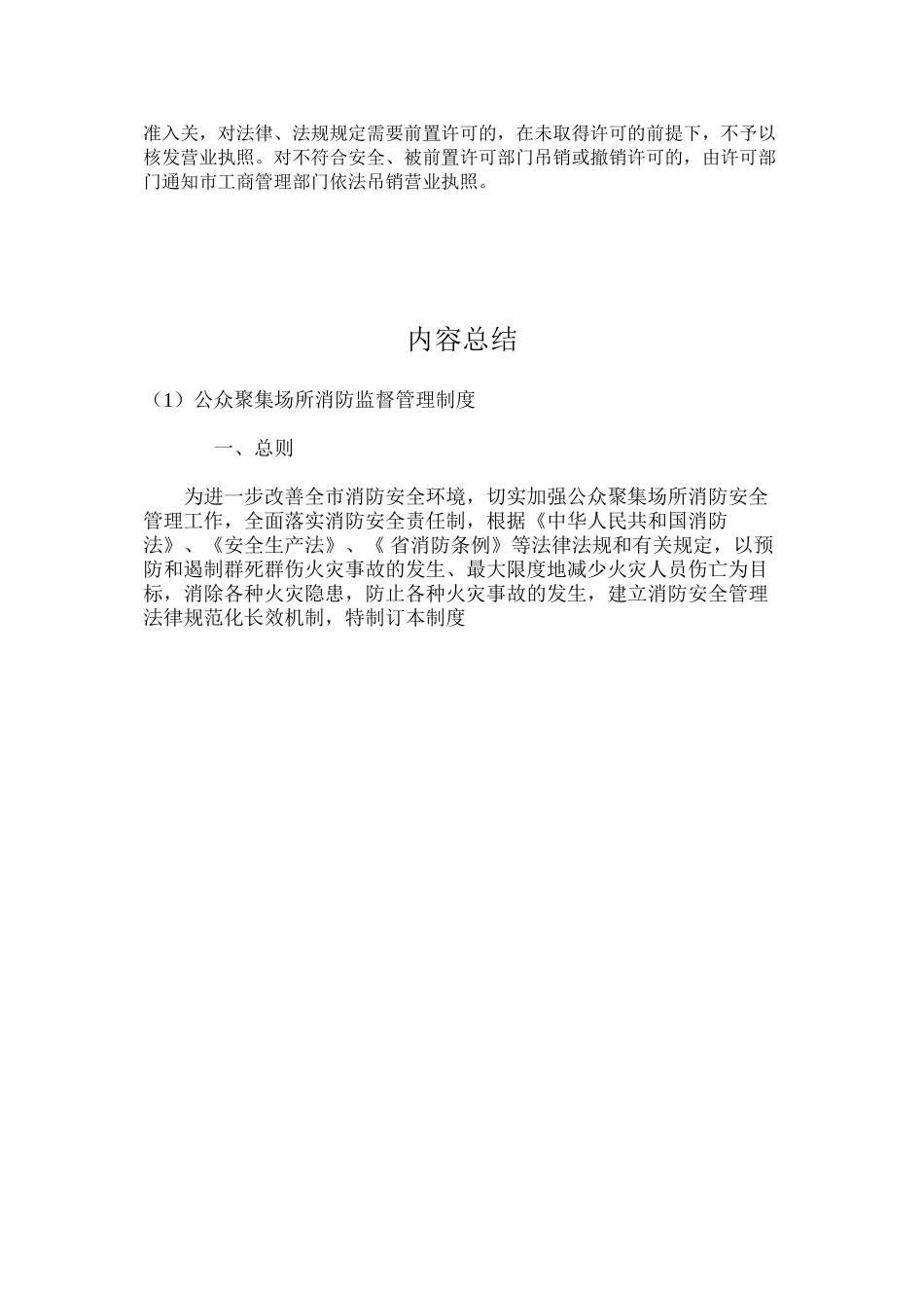 公众聚集场所消防监督管理制度_第3页