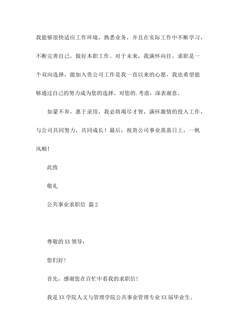 公共事业求职信4篇_第3页