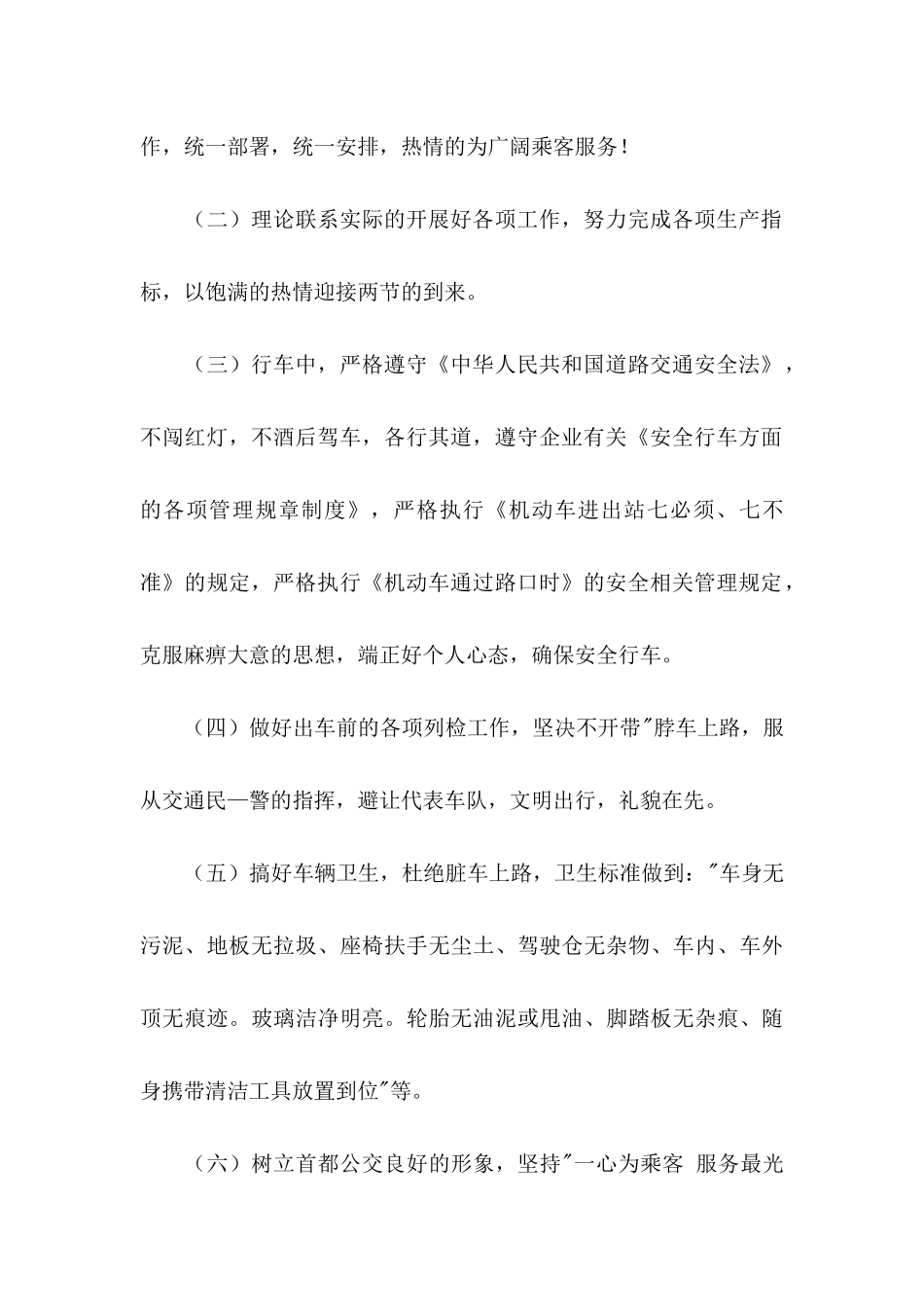 公交驾驶员上岗的保证书_第2页