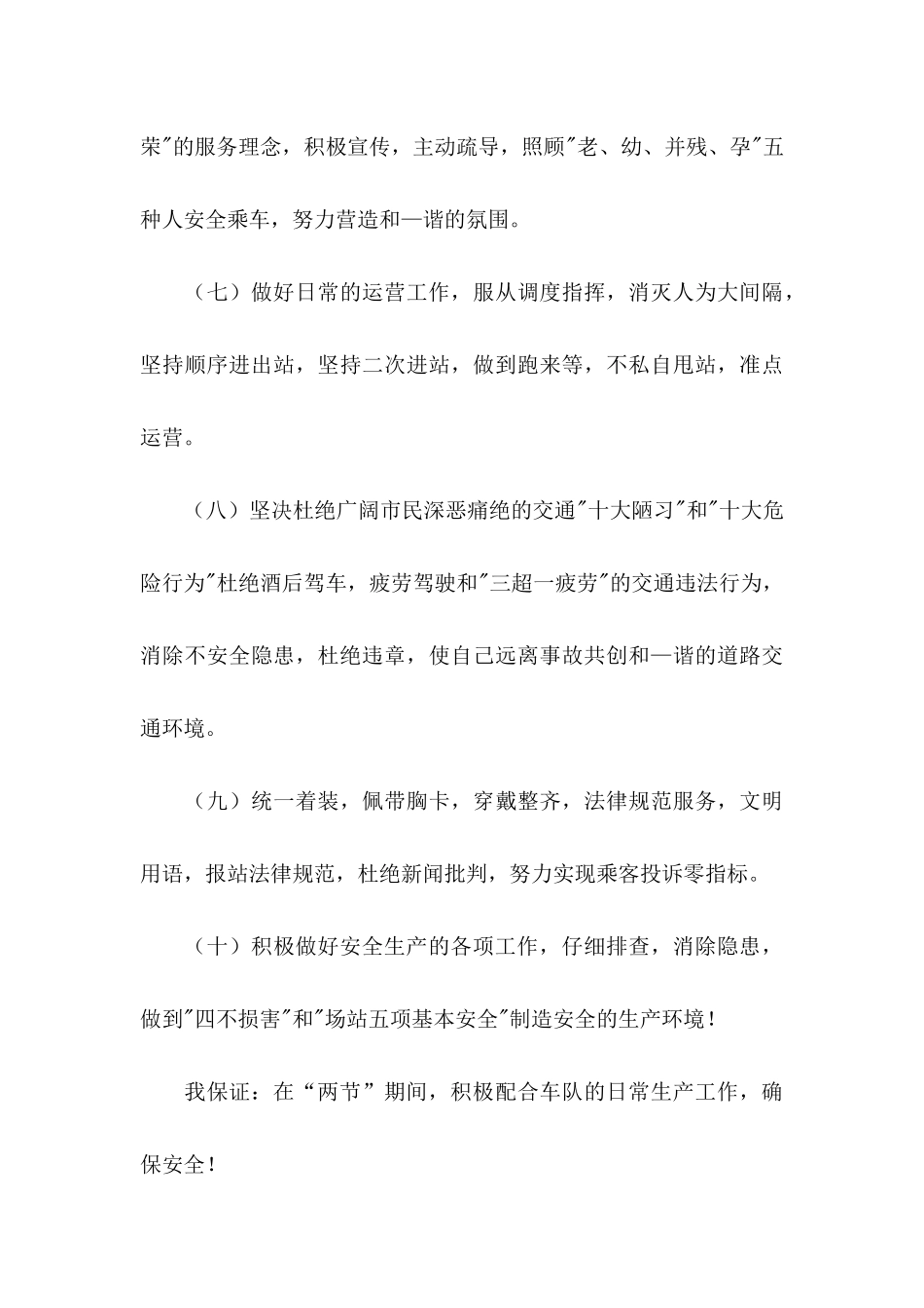 公交驾驶员上岗的保证书_第3页