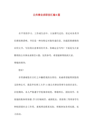 公共事业求职信汇编6篇