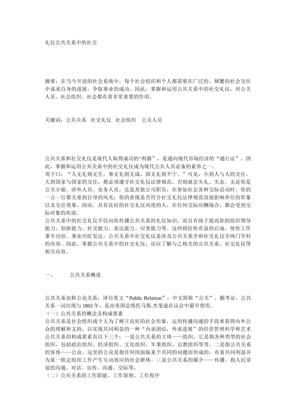 公共关系中的社交礼仪_第1页