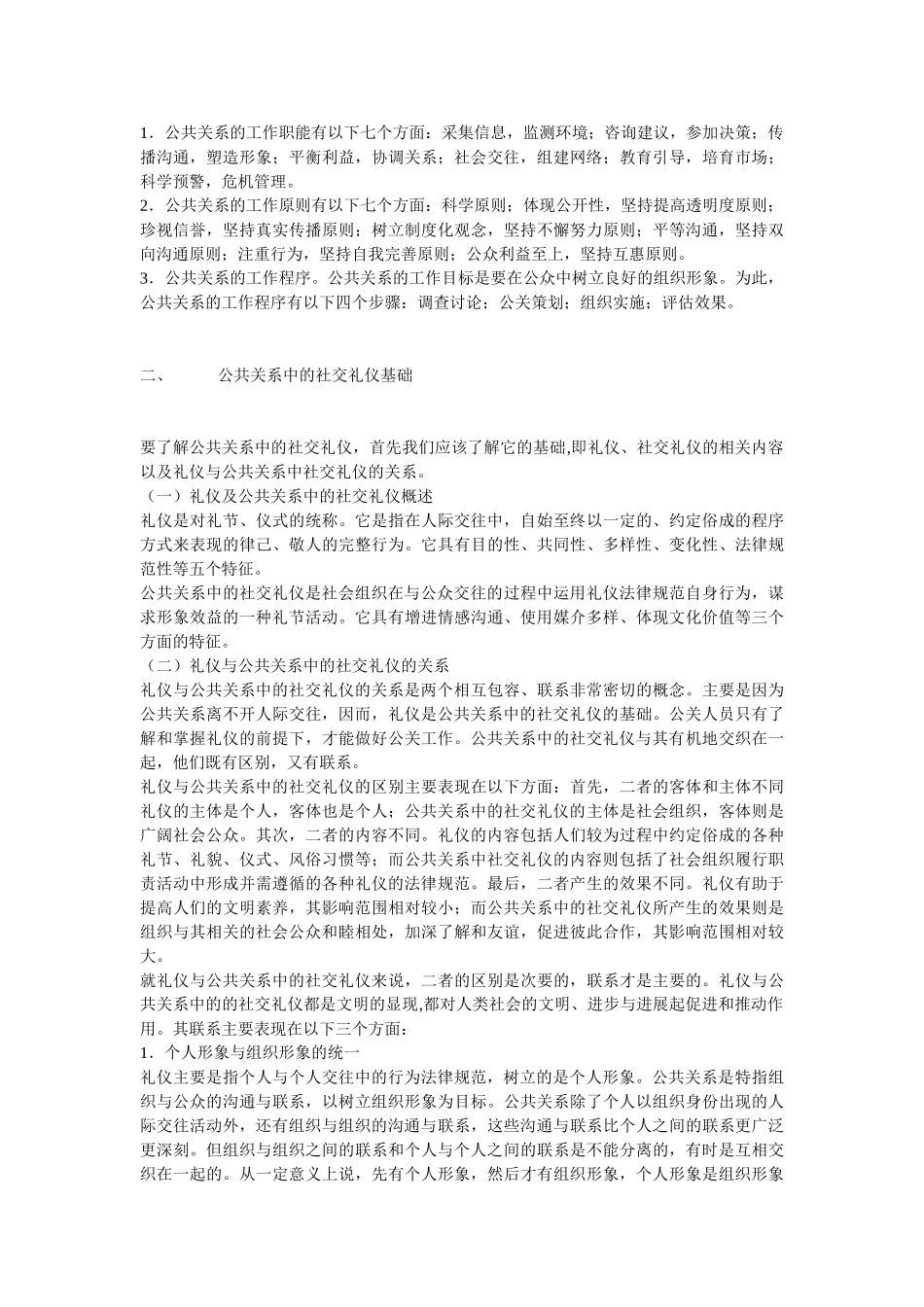 公共关系中的社交礼仪_第2页