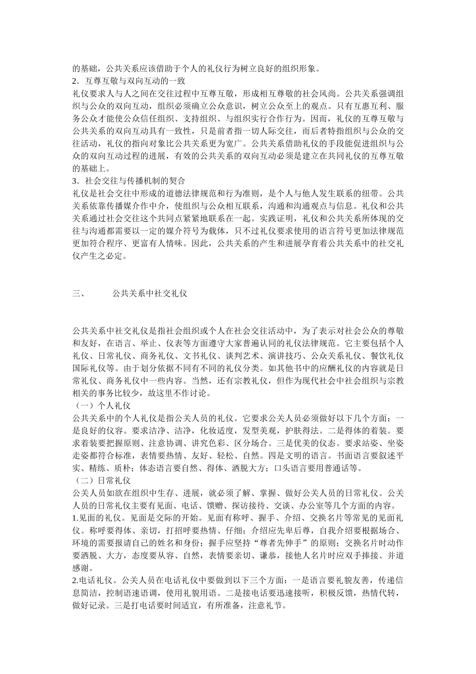公共关系中的社交礼仪_第3页