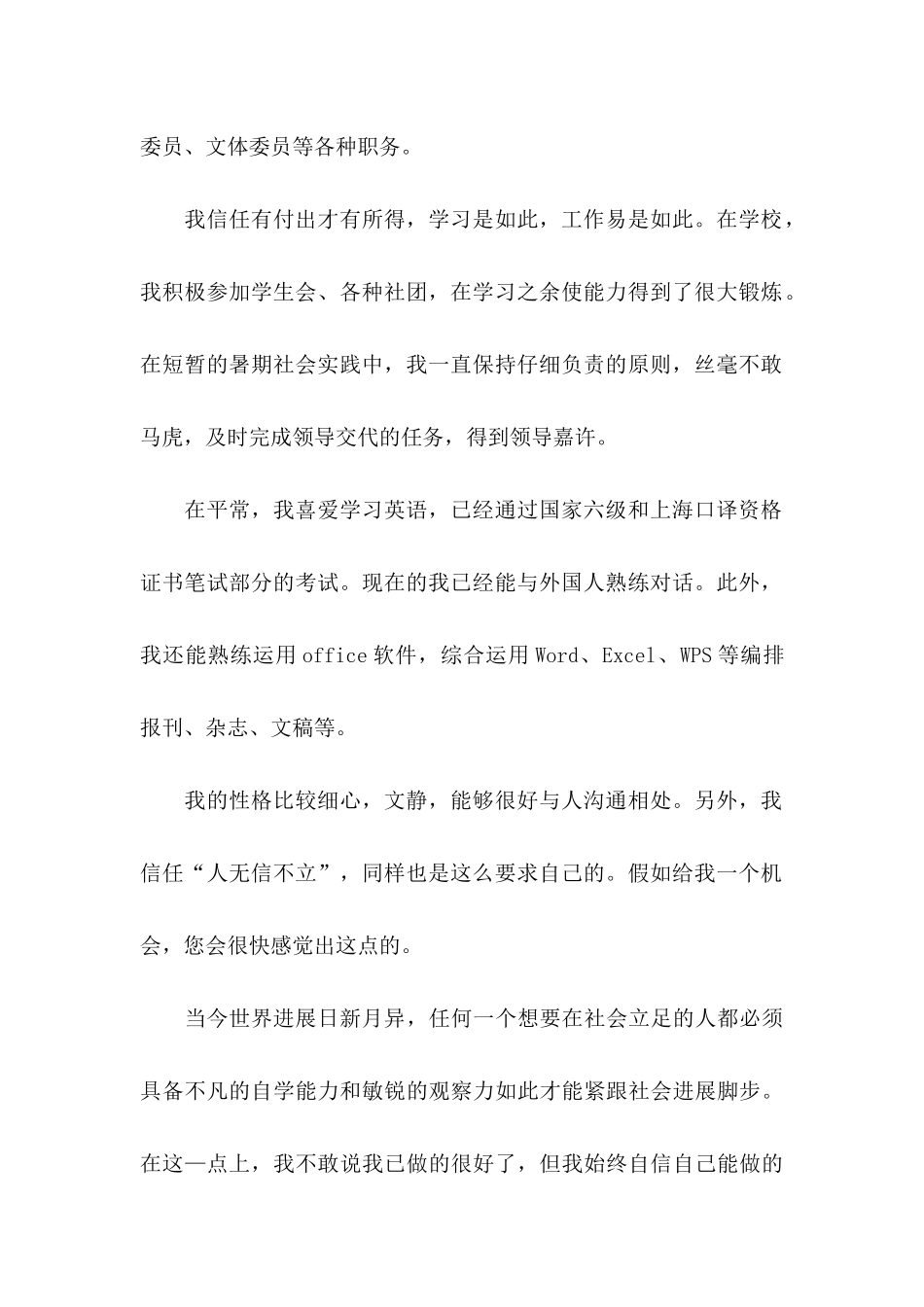 公共事业求职信五篇_第2页