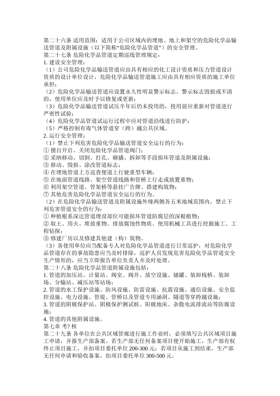 公共区域管廊及工艺管道管理规定_第3页