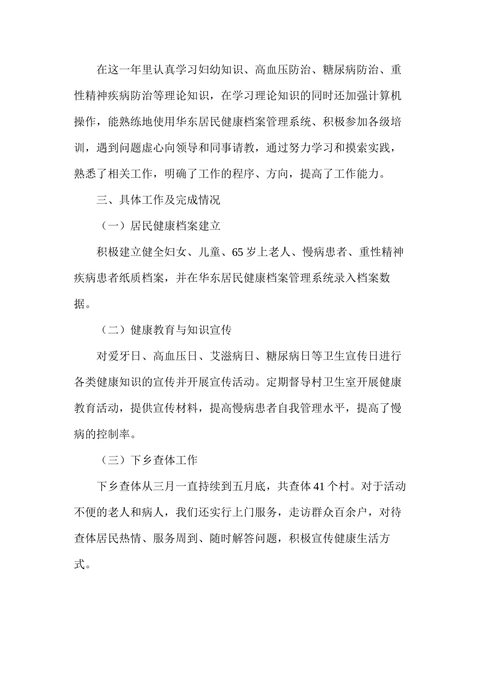 公共卫生人员述职报告范文（精选3篇）_第2页