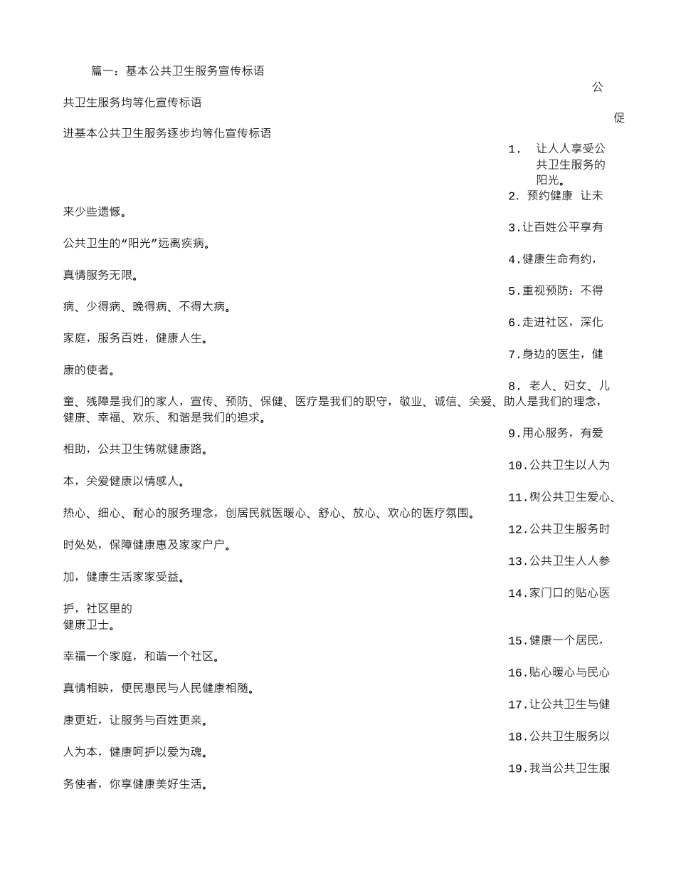 公共卫生服务标语_第1页
