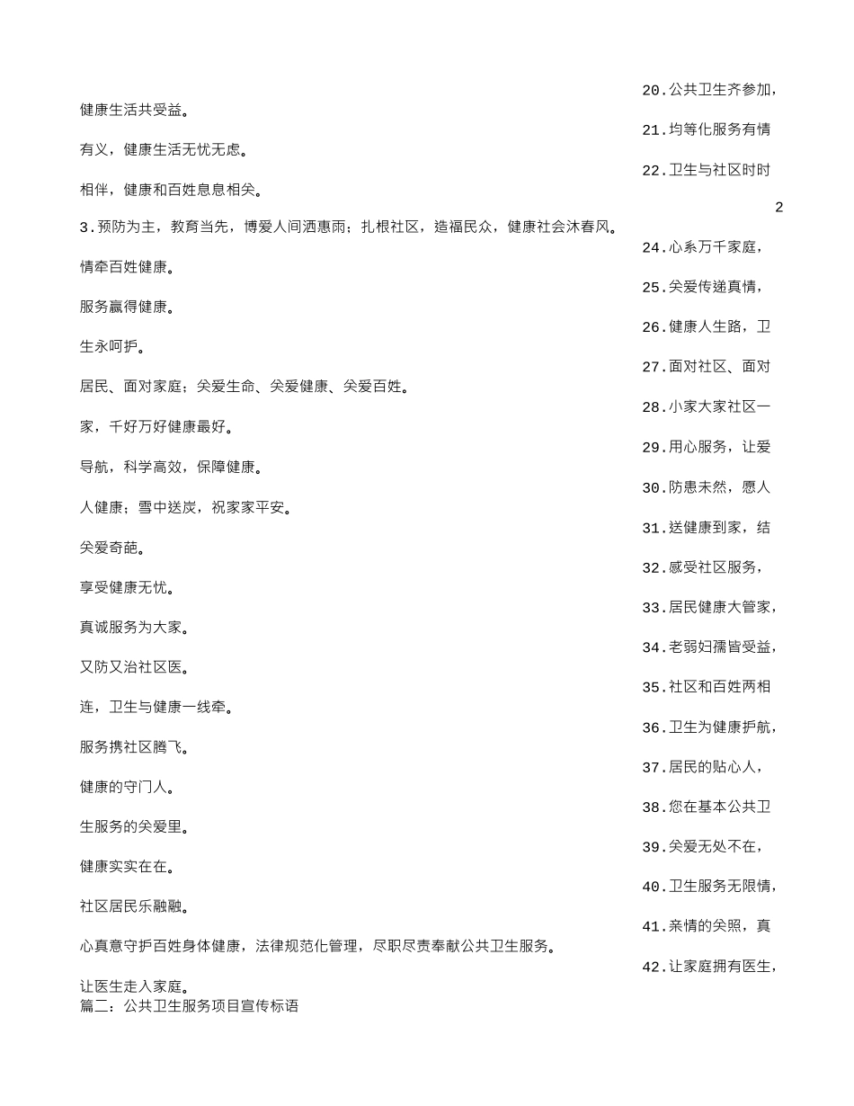 公共卫生服务标语_第2页