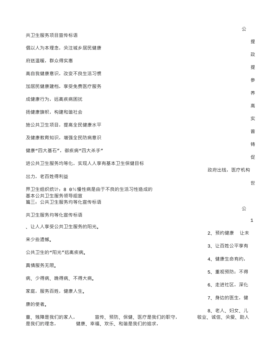 公共卫生服务标语_第3页