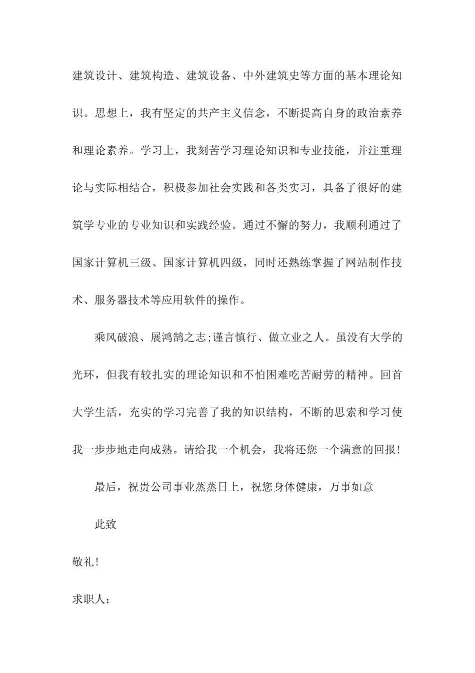 公共事业管理专业求职信_第2页