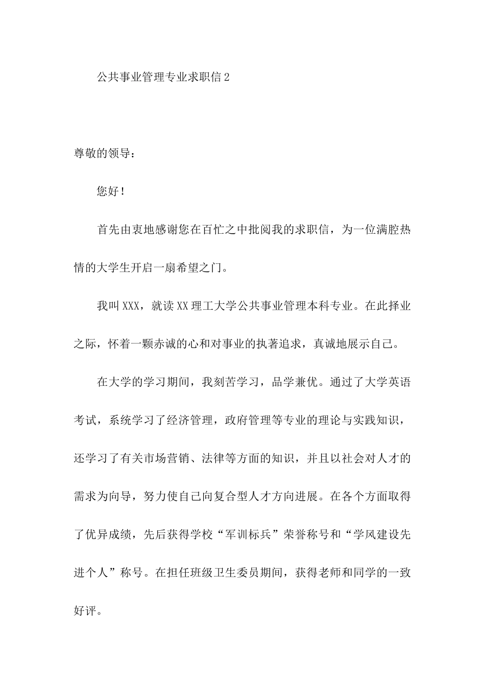 公共事业管理专业求职信_第3页