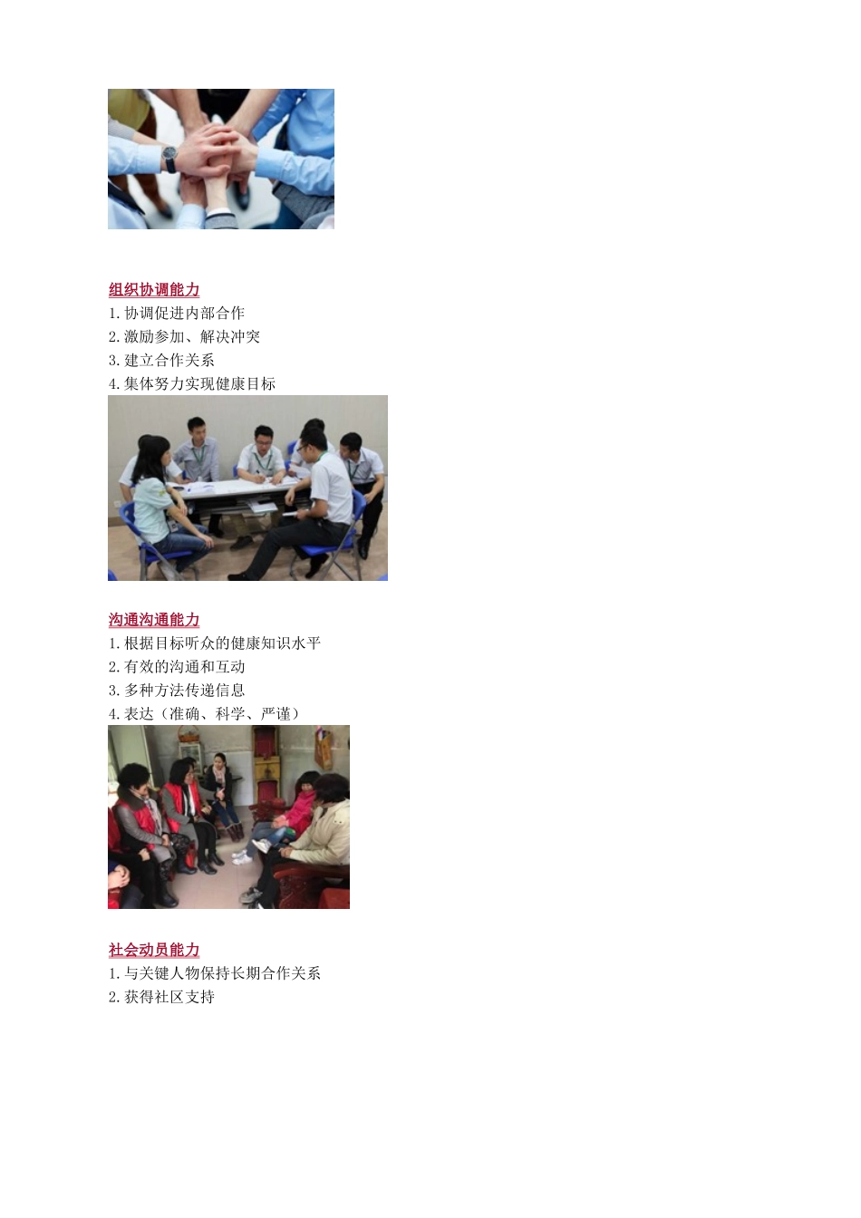 公共卫生职业素质_第2页