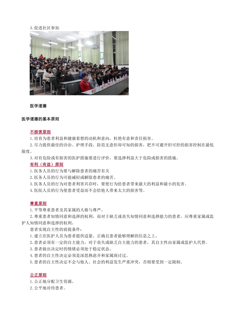 公共卫生职业素质_第3页