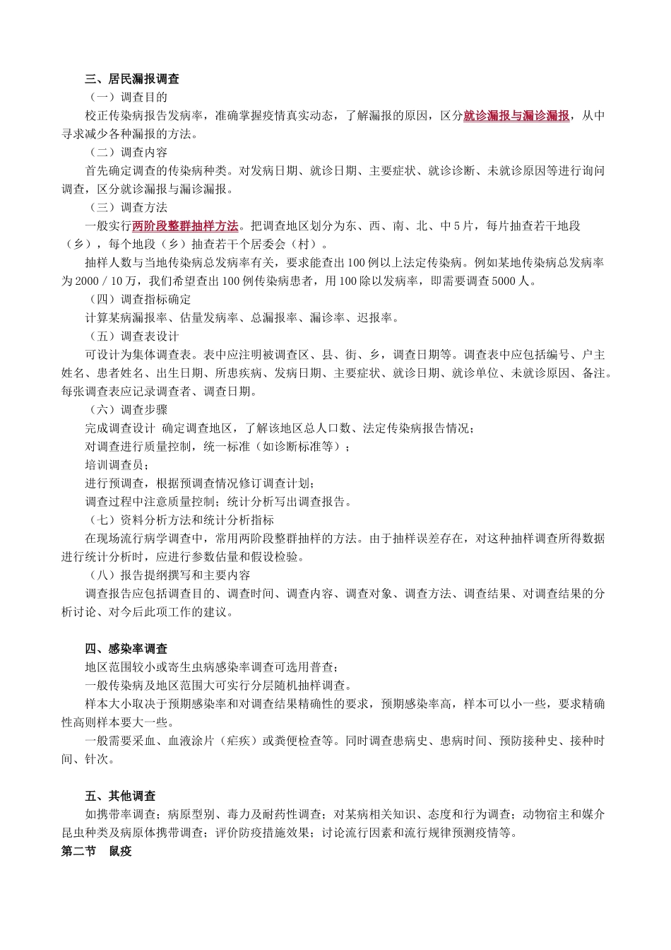 公共卫生案例分析——第二章　传染病_第3页