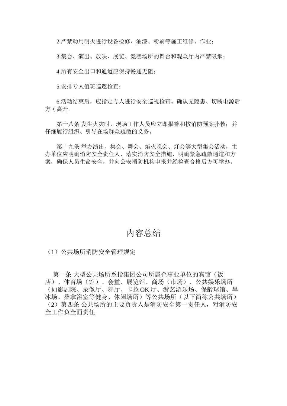 公共场所消防安全管理规定_第3页