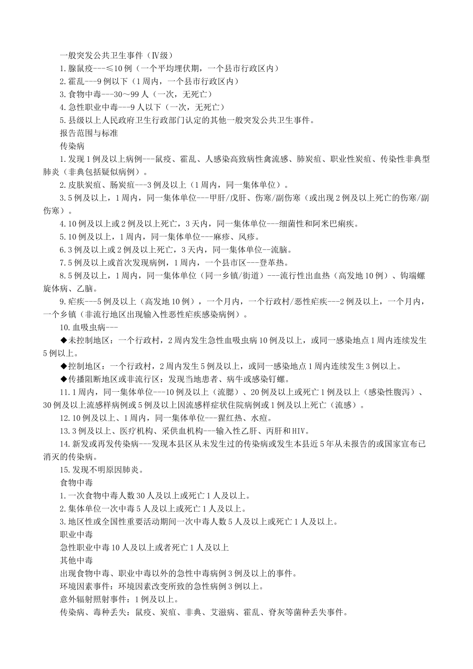 公共卫生案例分析——第一章　突发公共卫生事件总论_第2页