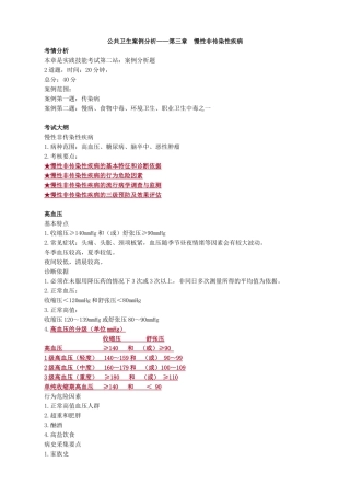 公共卫生案例分析——第三章　慢性非传染性疾病