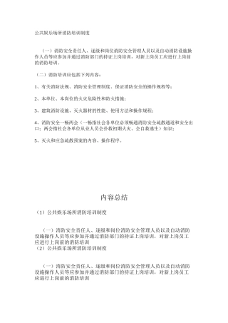 公共娱乐场所消防培训制度