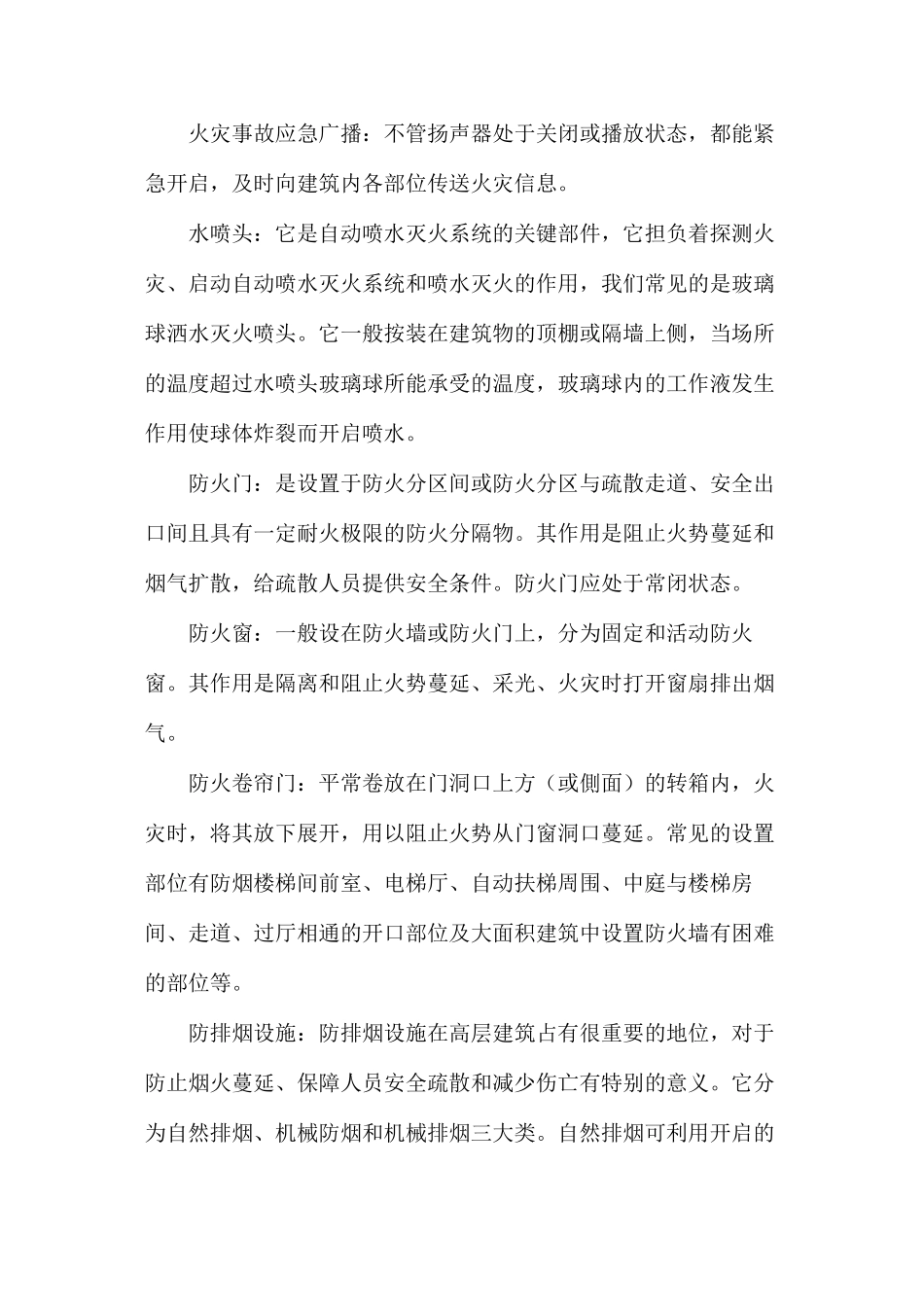 公共场所消防安全知识培训_第2页